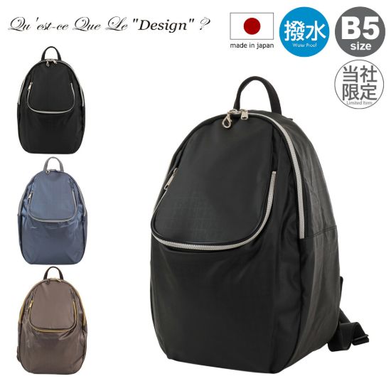 图片 リュック B5 ヤマト屋 当社限定 別注モデル レディース <br>QQB7-010 日本製 ケスクルデザイン | 撥水 お出掛け 買い物 軽量 旅行 洗える