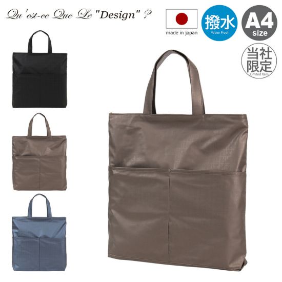 トートバッグ A4 サブバッグ 手提げ 薄め カジュアル ヤマト屋 当社限定 別注モデル レディース 日本製 <br>QQB7-015 ケスクルデザイン 撥水 お出掛け 買い物 軽量 旅行 洗える の画像