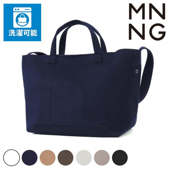 图片 もののぐ MNNG ショルダーバッグ 洗える 洗濯可能 <br>ST2-US ウルトラスエード 大きめ トートバッグ スタックトートミディアム