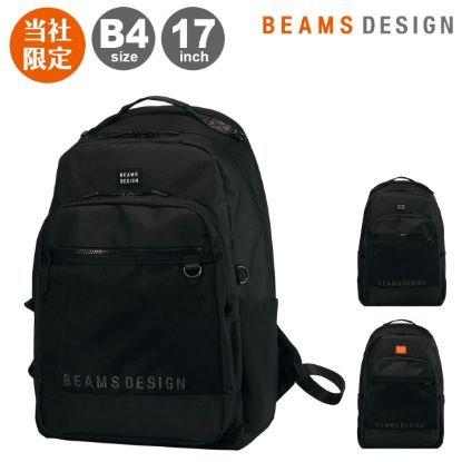 图片 ビームス デザイン リュック 35L B4 17インチ スクールリュック 当社限定 バックパック タブレット収納 PC収納 メンズ レディース <br>BMMHD004 リュックサック 別注 BEAMS DESIGN 通勤 通学 学校 部活 合宿