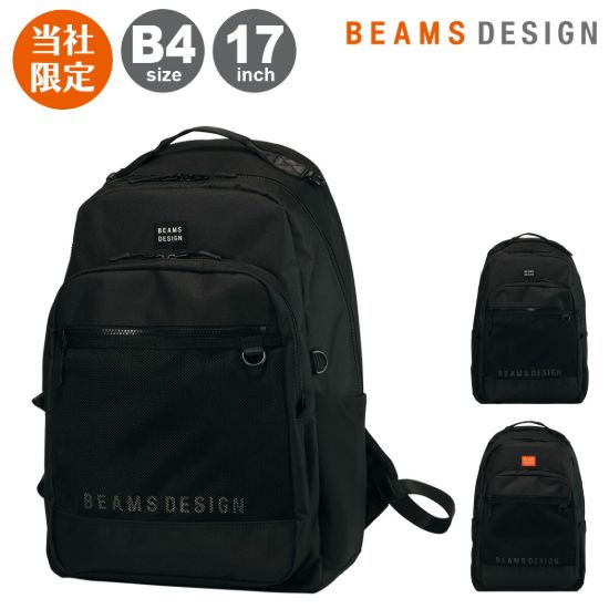 ビームス デザイン リュック 35L B4 17インチ スクールリュック 当社限定 バックパック タブレット収納 PC収納 メンズ レディース <br>BMMHD004 リュックサック 別注 BEAMS DESIGN 通勤 通学 学校 部活 合宿 の画像