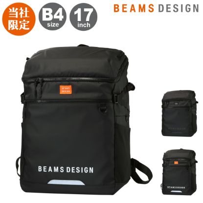 图片 ビームス デザイン リュック 40L B4 17インチ スクールリュック 当社限定 バックパック タブレット収納 PC収納 メンズ レディース <br>BMMHD005 リュックサック 別注 BEAMS DESIGN 通勤 通学 学校 部活 合宿