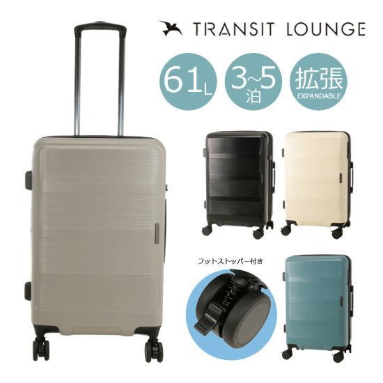 图片 トランジットラウンジ スーツケース リップル  ripple 2026年 最新版 53(61)L 56cm 3.6kg 5泊 <br>10263 TRANSIT LOUNGE  キャリーバッグ キャリーケース  フットストッパー TSAロック搭載 拡張 エキスパンダブル 1年保証