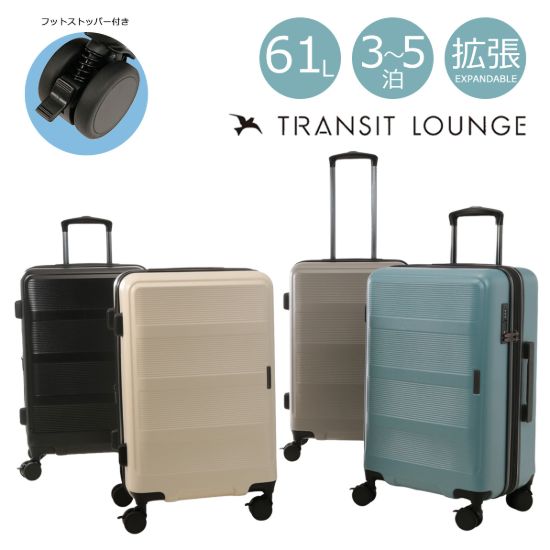 TRANSIT LOUNGE トランジットラウンジ |  スーツケース リップル ripple 2026年 最新版 拡張 エキスパンダブル 53(61)L 56cm 3.6kg 5泊 10263 の画像